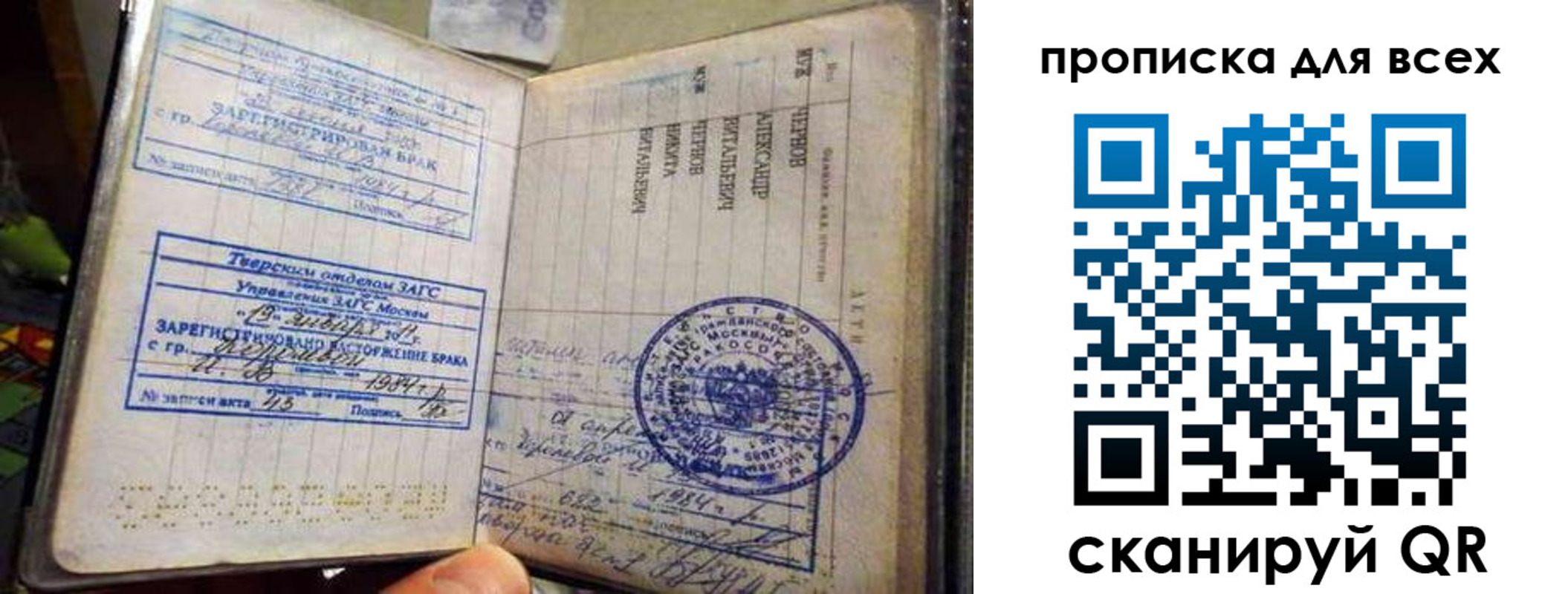 прописка в Камышине