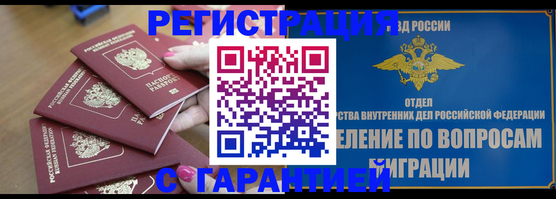 прописка регистрация в Камышине