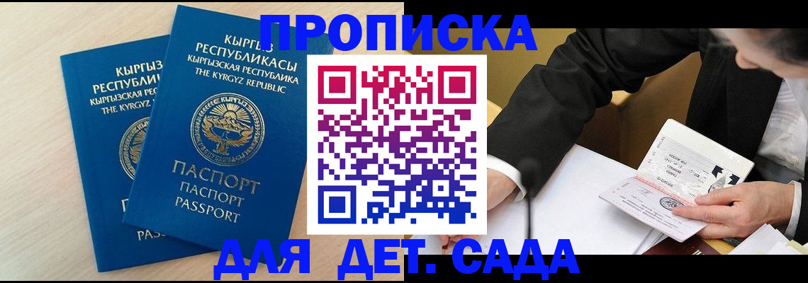 прописка штамп в Камышине